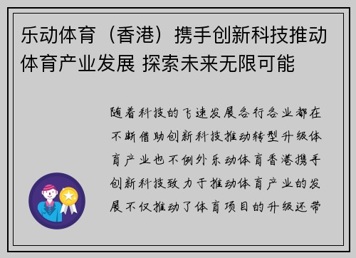 乐动体育（香港）携手创新科技推动体育产业发展 探索未来无限可能