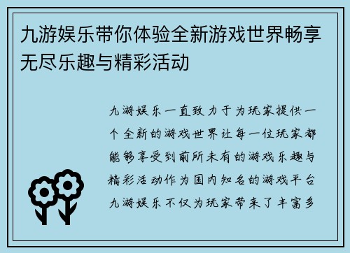 九游娱乐带你体验全新游戏世界畅享无尽乐趣与精彩活动