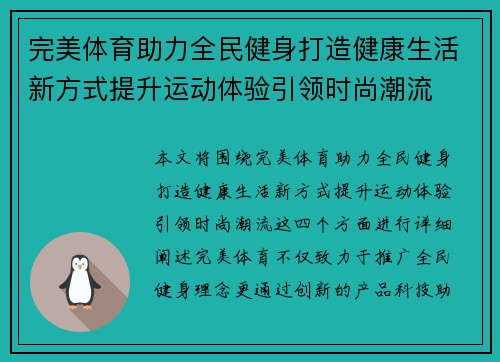 完美体育助力全民健身打造健康生活新方式提升运动体验引领时尚潮流 完美体育助力全民健身打造健康生活新方式提升运动体验引领时尚潮流