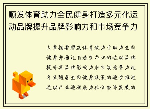 顺发体育助力全民健身打造多元化运动品牌提升品牌影响力和市场竞争力
