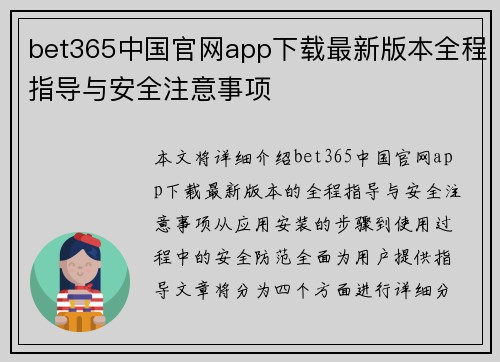 bet365中国官网app下载最新版本全程指导与安全注意事项