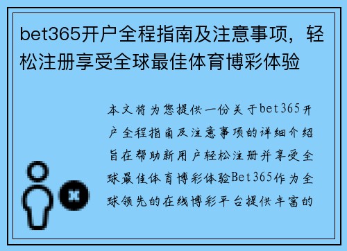 bet365开户全程指南及注意事项,轻松注册享受全球最佳体育博彩体验 bet365开户全程指南及注意事项,轻松注册享受全球最佳体育博彩体验
