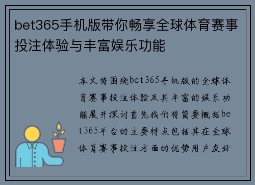 bet365手机版带你畅享全球体育赛事投注体验与丰富娱乐功能