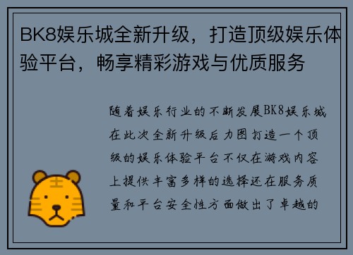 BK8娱乐城全新升级，打造顶级娱乐体验平台，畅享精彩游戏与优质服务