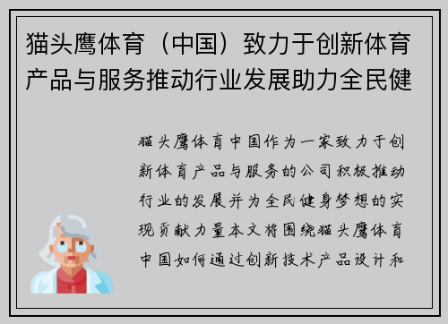 猫头鹰体育（中国）致力于创新体育产品与服务推动行业发展助力全民健身梦想