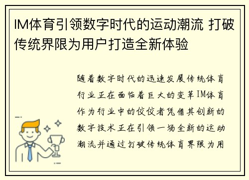 IM体育引领数字时代的运动潮流 打破传统界限为用户打造全新体验 IM体育引领数字时代的运动潮流 打破传统界限为用户打造全新体验