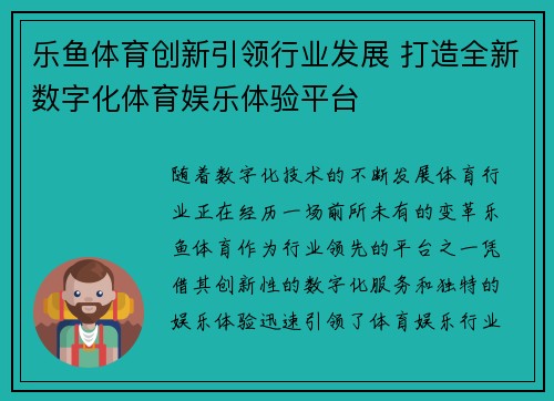 乐鱼体育创新引领行业发展 打造全新数字化体育娱乐体验平台