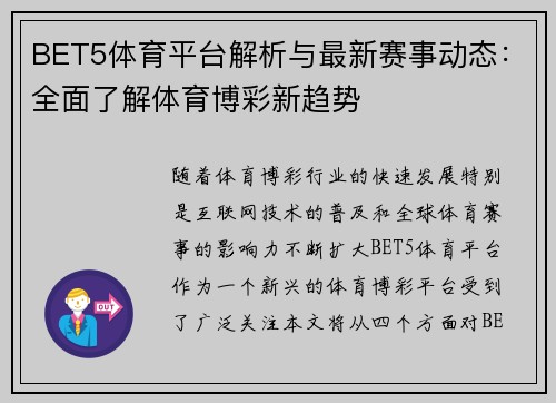 BET5体育平台解析与最新赛事动态:全面了解体育博彩新趋势 BET5体育平台解析与最新赛事动态:全面了解体育博彩新趋势