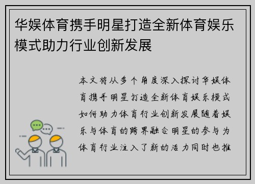 华娱体育携手明星打造全新体育娱乐模式助力行业创新发展